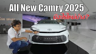 พาชม All New Camry 2025 ปรับรอบคัน ขุมพลังไฮบริดทั้ง 3 รุ่น ราคาเริ่ม 14x ล้านบาท [upl. by Sundberg]