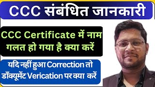 CCC Computer Course  CCC kya hota hai  CCC Certificate me correction kaise kare [upl. by Christabella]