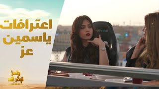 الحلقة 3  رامز نيفر إند  اعترافات جريئة لـ ياسمين عز عن quotرونالدو والصوت الشتويquot في رامز نيفر إند [upl. by Haniraz]