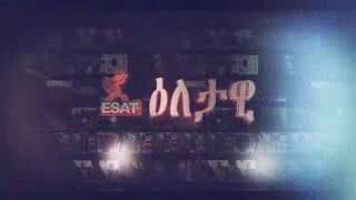 ESAT Eletawi Tue Feb 132018 [upl. by Morel]