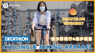 【ENG SUB】跟我一起挑選迪卡儂騎行amp徒步裝備  Decathlon Giveaway  Buying Cycling amp Hiking Gears at Decathlon Joo Koon [upl. by Cristine]