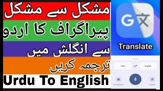 Translate Paragraph Urdu to English  Translation Urdu to English full sentence 2024 [upl. by Tully]