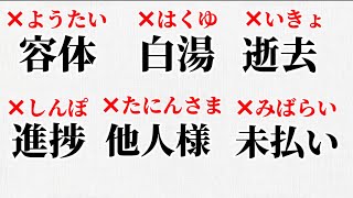 【漢字クイズ】大人なら答えれないとまずい読み漢字クイズ！一般常識問題編 [upl. by Bobinette626]