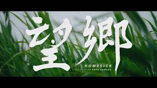 Homesick 2018  Trailer French Subs [upl. by Leiso]