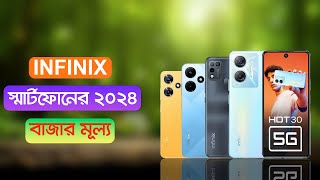 Infinix Mobile Price in Bangladesh 2024 [upl. by Vladamar289]