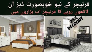 furniture ke new design فرنیچر کے نیو خوبصورت ڈیزائن furniture [upl. by Ayhay347]