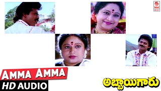 Abbaigaru Songs  Amma Amma  Venkatesh Meena  Telugu Old Songs [upl. by Lila51]