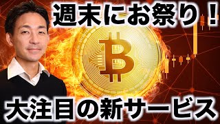 仮想通貨は週末にお祭り！7万ドルに超巨額ストップロス！ [upl. by Ahsino]