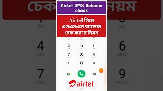 Airtel SMS Balance Check  Airtel balance check number  airtel sms balance  airtel airtelsms [upl. by Araihc962]