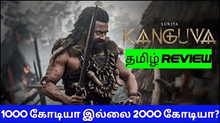 Kanguva 2024 Movie Review Tamil  Kanguva Tamil Review  Blisscinemas [upl. by Corneille186]