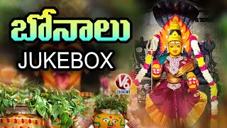 Bonalu Songs JukeBox by V6  Dolu Dolu Song  Maa Bottu Bonam Song  Amma Mankalamma Song  V6 News [upl. by Trudy]