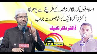 Dr zakir naik Agr Islam Qabool kru to namaz shia ya sunni Dr zakir naik best answer in urdu [upl. by Aibos]