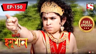 হনুমান চললো রক্ষা করতে  মহাবলী হনুমান  Mahabali Hanuman  Full Episode  150 [upl. by Cheston]