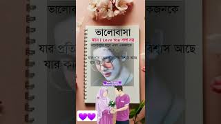 Valobasha mane shudhu love you bola noi Shara jibon tar pashe thake responsible taonaya shikte hoi [upl. by Kaden101]