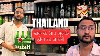 Alcohol price in Thailand  Beer Whiskey Price in Bangkok  How expensive is Thailand  BEER 45 THB [upl. by Clintock669]