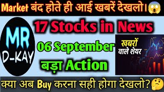 stock in news for tomorrow 🔥 RCF 🔴 Finolex Cables 🔴Reliance Bonus 🔴Pidilite 🔴 NLC INDIA 🔴Gmdc [upl. by Stefa]