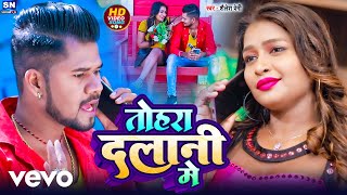 Shailesh Premi  Tohra Dalani Me  Bhojpuri Video Song [upl. by Sidnala]