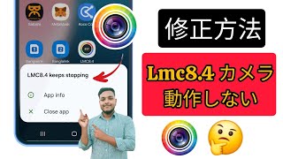 Lmc84 が動作しない問題を修正する方法 2024  LMC 84 カメラのインストールとオープンの問題解決 [upl. by Trebmal]