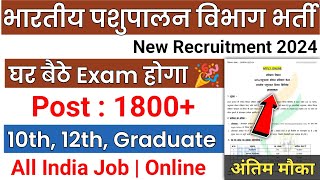 पशुपालन विभाग नई भर्ती 2024 l pashupalan vibhag new vacancy 2024 pashupalan vibhag recruitment 2024 [upl. by Lapointe]