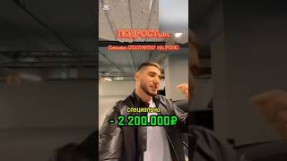 СЛОМАЛ 2200000 РУБ⁉️🔥ТАМАЕВ🐒 тамаев венгалби wengallbi tamaev litvin shorts литвин хайп [upl. by Ynatil445]