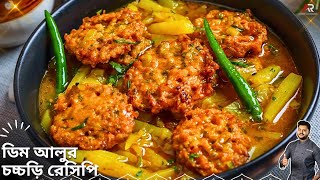 ডিম ও আলু দিয়ে রেসিপিটি করে দেখুন গরম ভাতের সাথে দারুন লাগবে Egg recipe in Bangla IAtanur Rannaghar [upl. by Donelle]