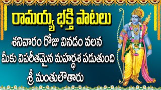 Sri Rama Hanuman Bhakti Geethalu  Jayasindoor Entertainments  Rama Bhakti  Devotional Songs [upl. by Heddi307]