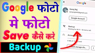 Google Photos Me Photo Kaise Save Kare  How To Save Photos in Google Photos [upl. by Aelat]