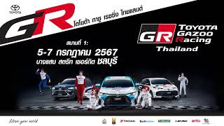 TOYOTA GAZOO Racing Thailand  R1 Bangsaen GrandPrix [upl. by Bagger820]