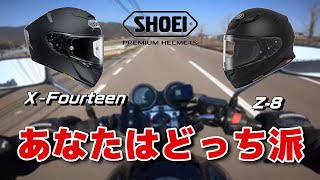 SHOEIのZ8とXFourteenどっちを選ぶ？【モトブログ】 [upl. by Gnoz]