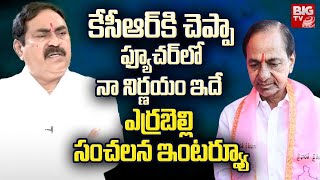 Errabelli Dayakar Rao First Interview After Defeat  Revanth Reddy  KCR  Yashaswini Reddy  BIG TV [upl. by Elleon]