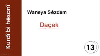 Fêrbûna Zimanê Kurdî quot Kurdî bi hêsanî quot Raman Ehmed13 daçek تعلم اللغة الكردية [upl. by Neelyk]