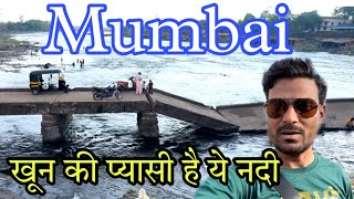 मुम्बई यहाँ हर साल होती है मौतkhadavli River  khadavli Nadi  Most Dengerous Rivers in the Mumbai [upl. by Nnylyt]