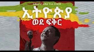 Teddy Afros Ethiopia concert to be held in Bahir Dar [upl. by Fu]