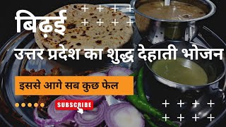 UP Village Special Food Recipe Bedai [upl. by Thorne]