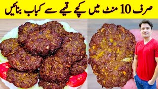 Kachche Keeme Ke Kabab Ki Recipe By ijaz Ansari  10 Minutes Recipe  Kabab Recipe [upl. by Tarra]