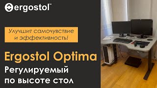 Ergostol Optima  Регулируемый по высоте стол [upl. by Enidanreb]