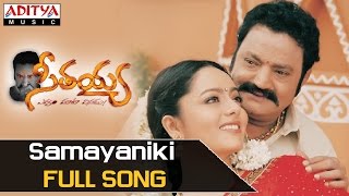 Samayaniki Full Song  Seethaiah Movie Songs  Hari Krishna Simran Soundarya [upl. by Battiste]