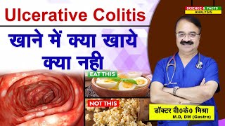 Ulcerative Colitis खाने में क्या खाये क्या नहीं [upl. by Pyszka]