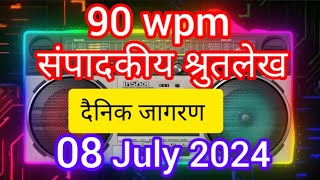 90wpm LIVE630AM Hindi Steno Dictation 08 July Dainik Jagran Sampadkiya Easy Editorial Dictation [upl. by Hafler830]