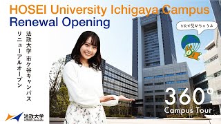 【法政大学】市ケ谷キャンパス360°VRムービー「HOSEI University Ichigaya Campus Renewal Opening」 [upl. by Adalai254]