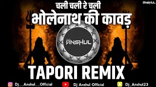 Chali Chali Re Chali Bholenath Ki Kawad  Tapori mix  DJ ANSHUL OFFICIAL djanshulofficial [upl. by Carlyn]