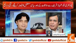 Ch Nisar Ali Khan or Chaudhry Parvez Elahi Mein Telephonic Rabta  GNN  21 April 2019 [upl. by Leaj]