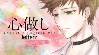 【Jefferz】 Kokoronashi Somehow Acoustic Ver English Cover 心做し [upl. by Maxy]