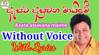 Asata asuwana maime  without voice ඇසට අසුවන මායිමේ  Keroke with lyrics [upl. by Gittle]