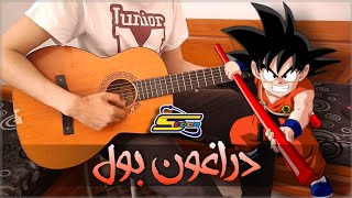 Dragon Ball Z  Opening song Guitar Cover  Spacetoon [upl. by Avivah]