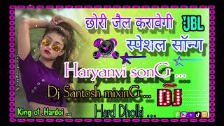 jail karavegi chori 💞 Haryanvi song djRimex baydj Santosh mixinghardoiup  hard dhilki Rimex 💕💖 👌 [upl. by Ydahs834]