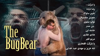 The Bugbear  خرس ساواک [upl. by Seema]