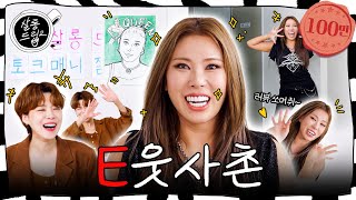 SUB 언니 조심스럽게 다가갈게요  EP66 가비  살롱드립2 [upl. by Fabi282]