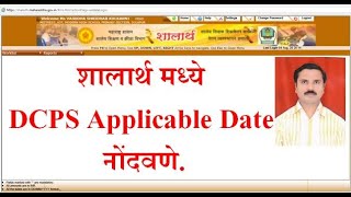 शालार्थ मध्ये DCPS Applicable Date नोंदवणे  Shalarth [upl. by Kcir693]