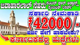 Government Jobs in Karnataka Salary Rs42000 Trainee Jobs Bangalore Jobs Bengaluru JobsGovt Jobs [upl. by Galina]